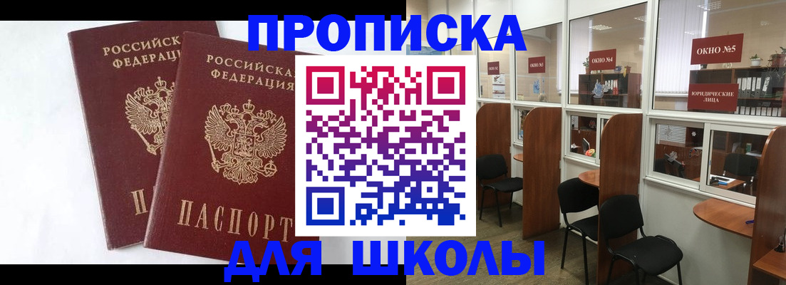 прописка от собственника в Вяземском