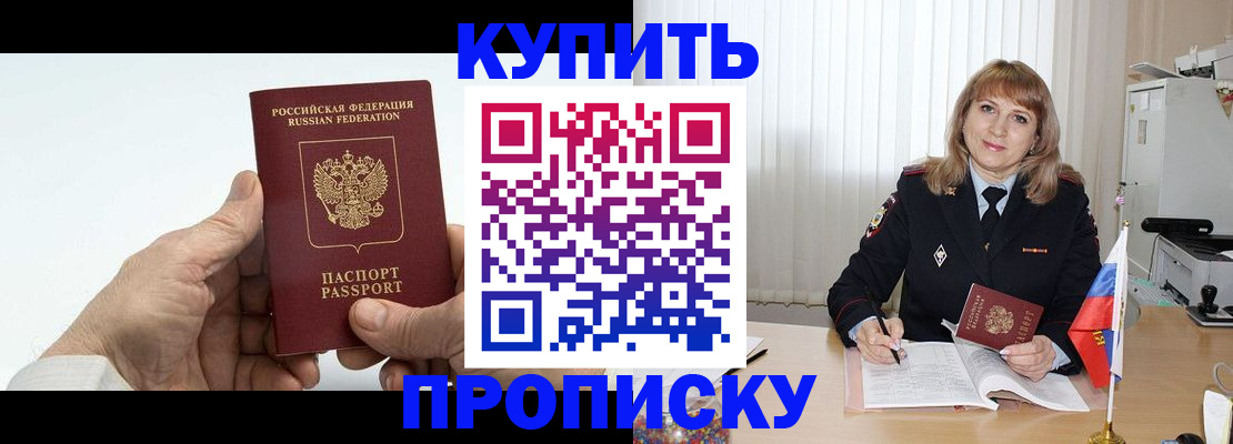 прописка регистрация в Вяземском