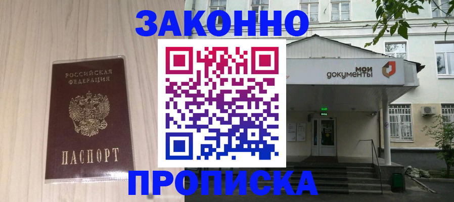 временная прописка в Вяземском